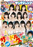 週刊ヤングジャンプ24号