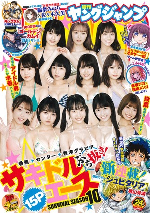 週刊ヤングジャンプ24号