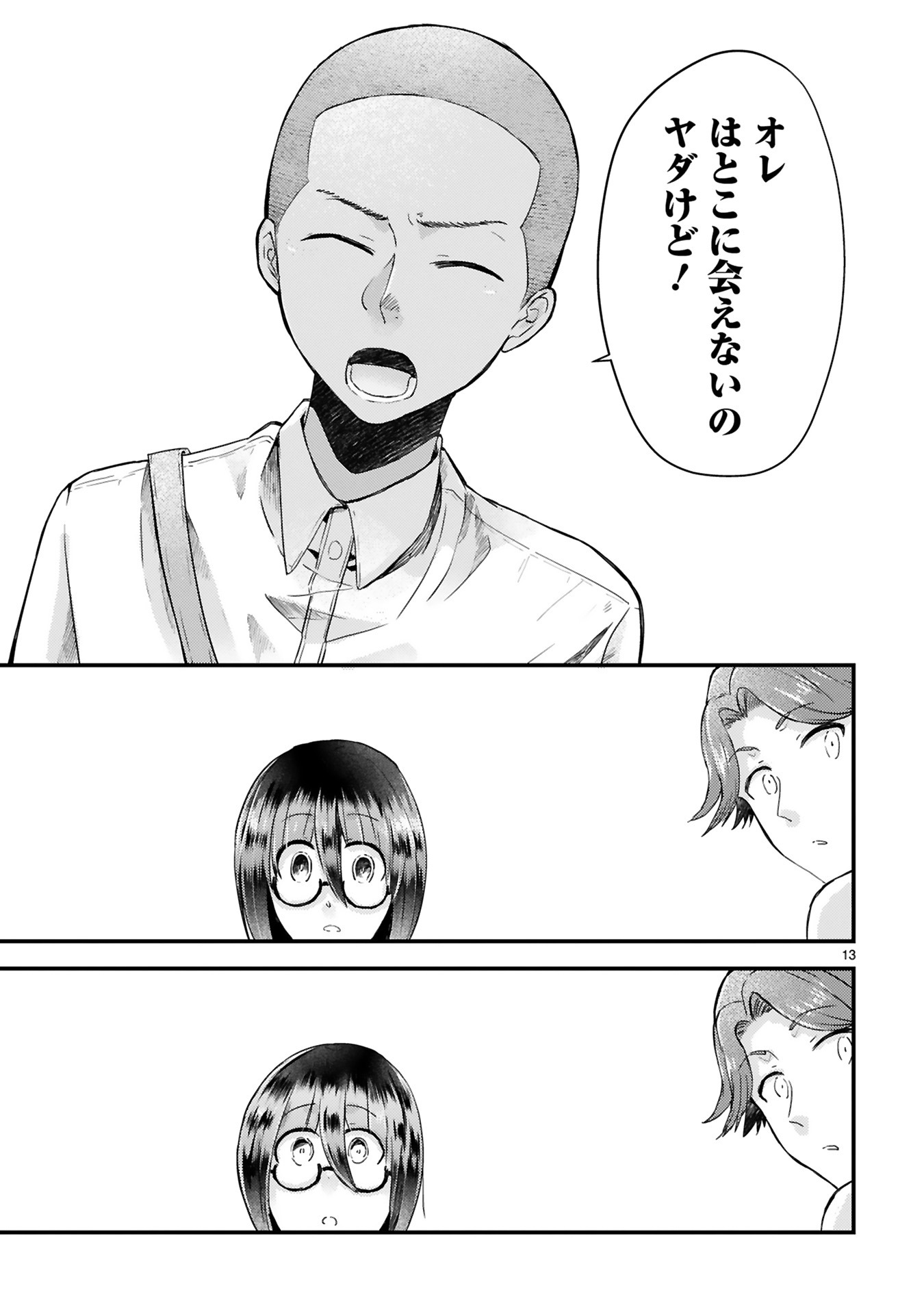「タイムスリップオタガール」より。