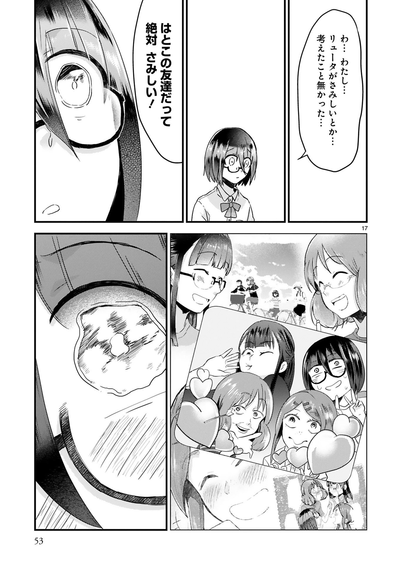 「タイムスリップオタガール」より。