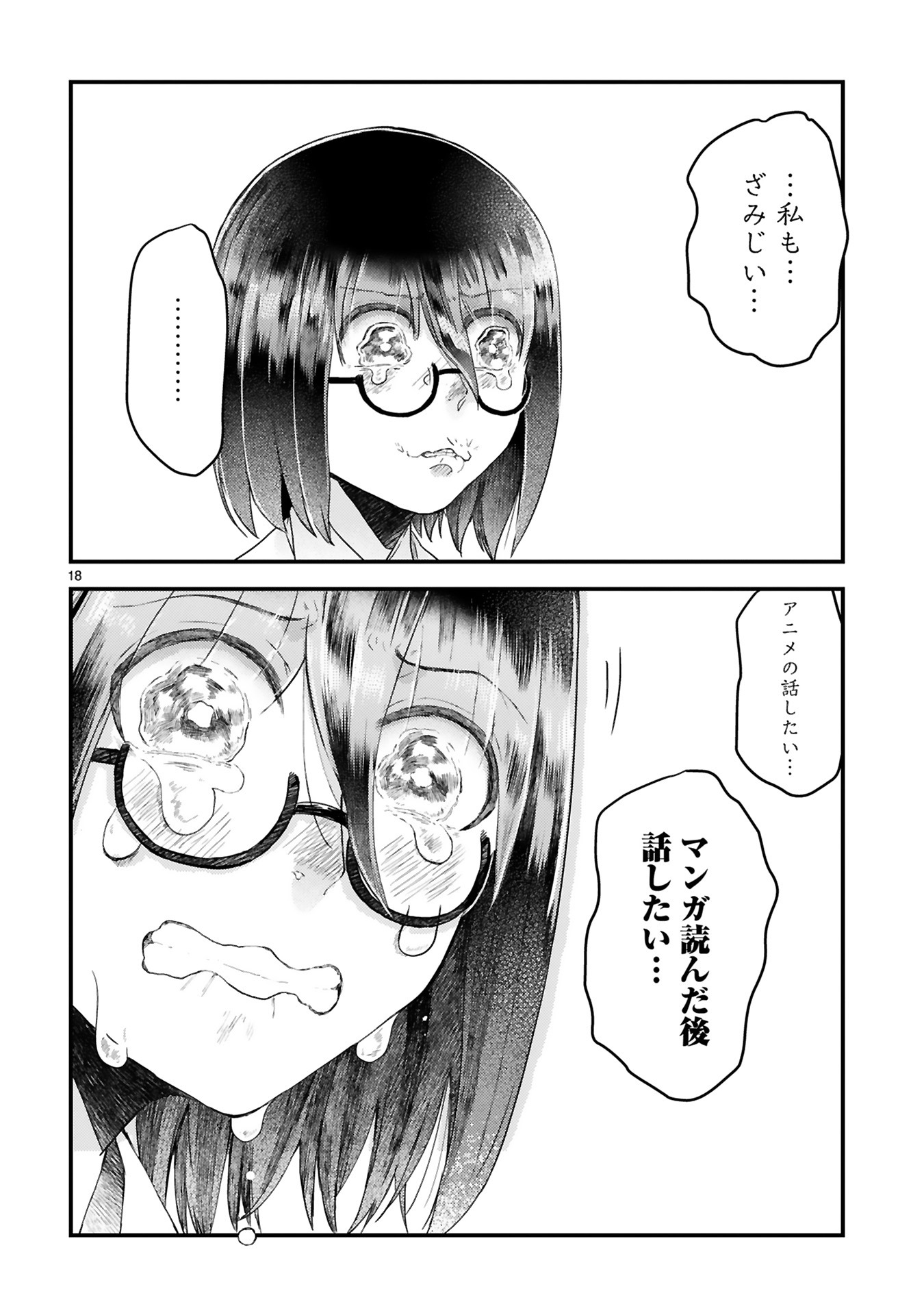 「タイムスリップオタガール」より。