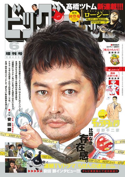 ビッグコミック増刊6月17日号