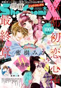 Sho-ComiX6/15号