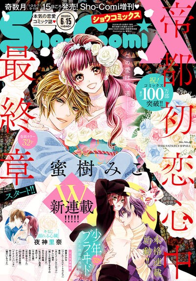 Sho-ComiX6/15号