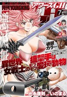 アワーズGH7月号