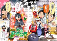 「ちょっと社会不適合者さん」より。