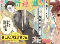 「おしえて！BLソムリエお兄さん」扉ページ