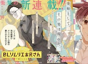 「おしえて!BLソムリエお兄さん」扉ページ