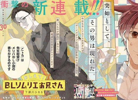 「おしえて!BLソムリエお兄さん」扉ページ