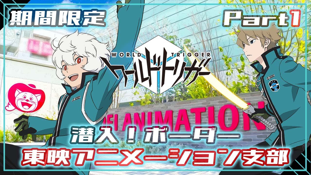 「ワールドトリガーチャンネル part1」のサムネイル。