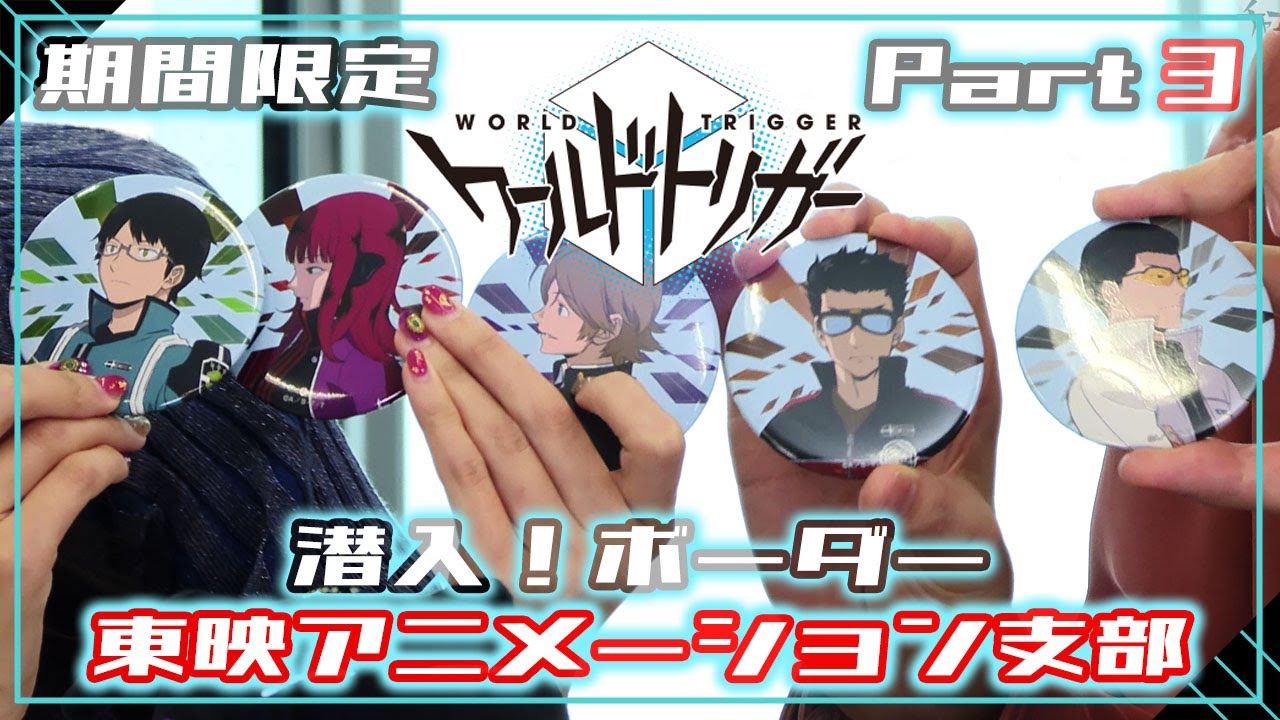 「ワールドトリガーチャンネル part3」のサムネイル。