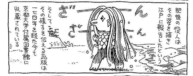 「アマビエさん」より。