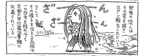 「アマビエさん」より。