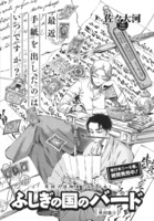 「ふしぎの国のバード」より。