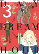 「デイドリーム・アワー3 九井諒子ラクガキ本」