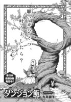 「ダンジョン飯」より。