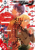 月刊コミックジーン6月号