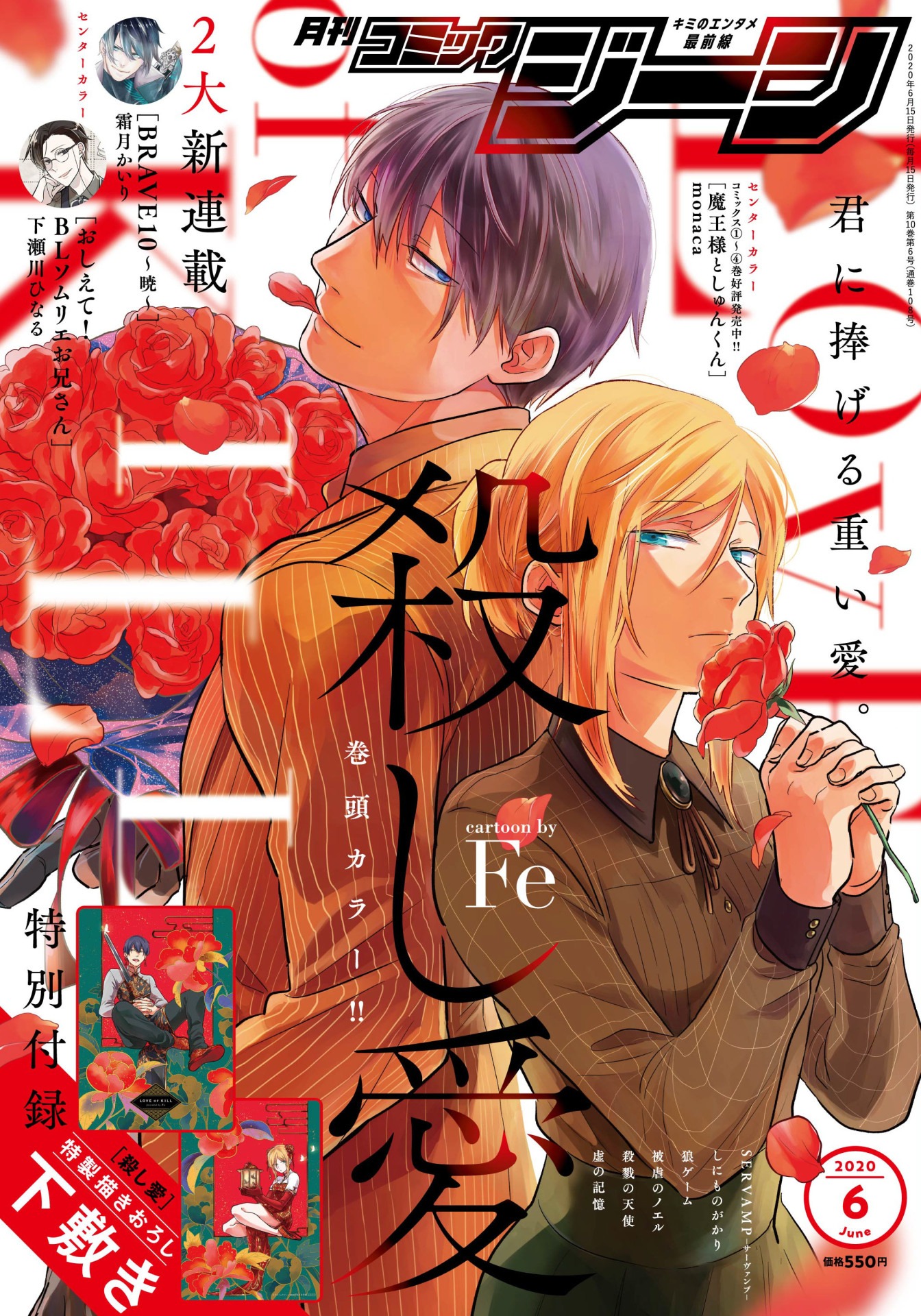 月刊コミックジーン6月号