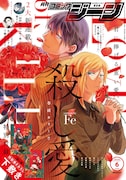 月刊コミックジーン6月号