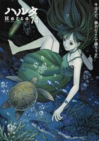 ハルタVol.74