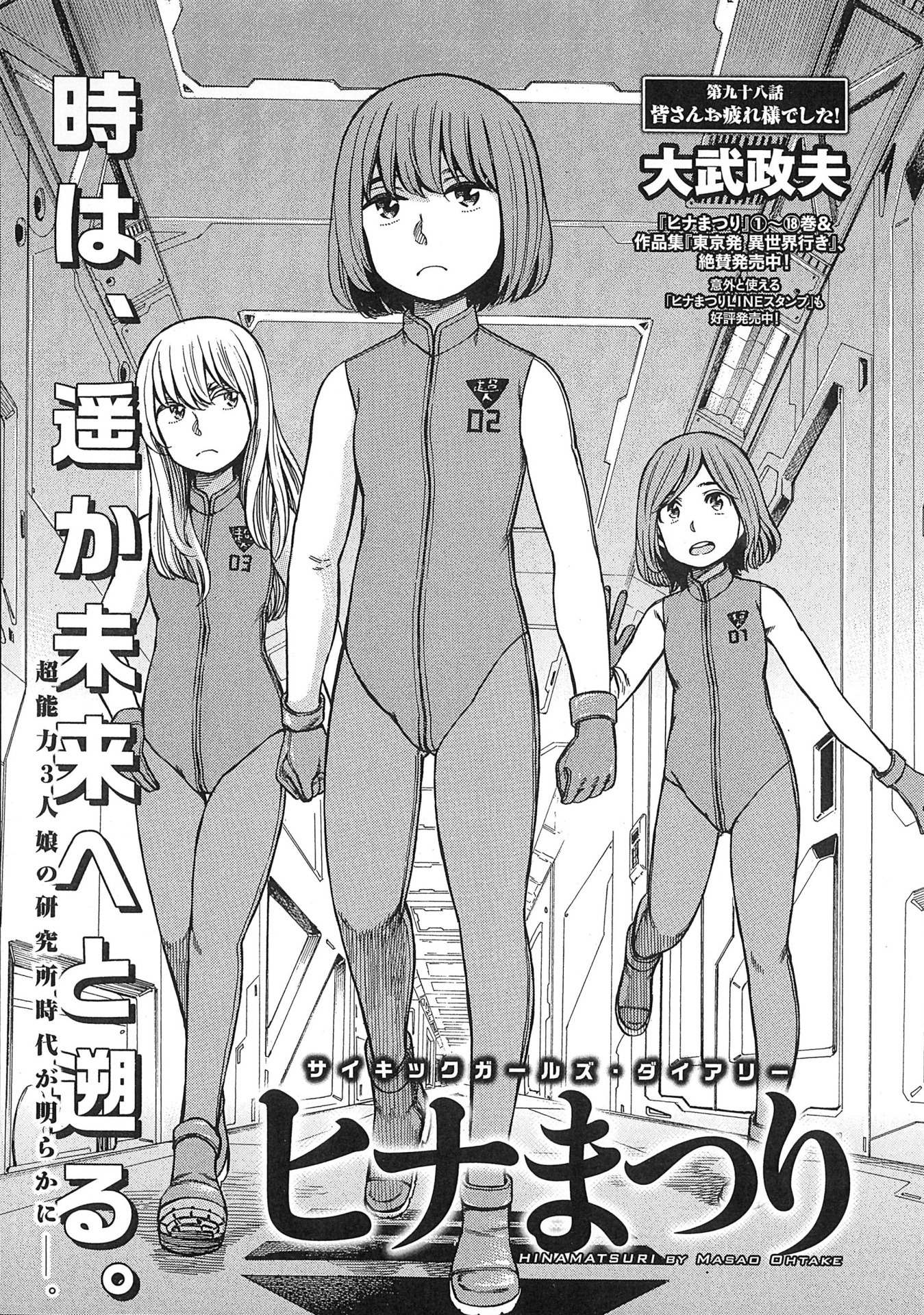 「ヒナまつり」より。