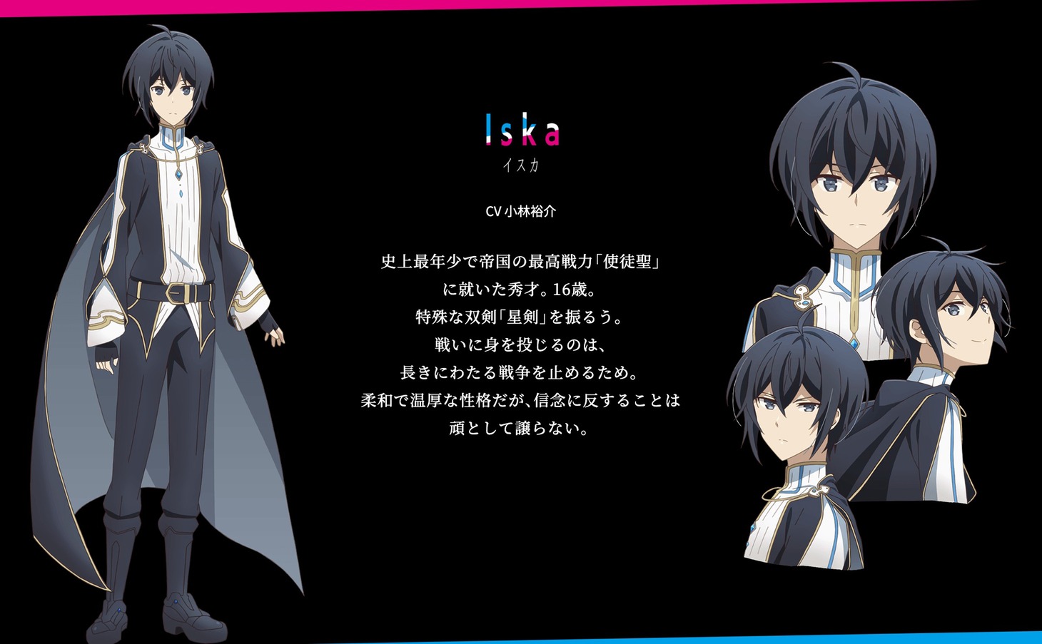 イスカ（CV：小林裕介）