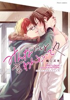 「みんなには言わんといてや」