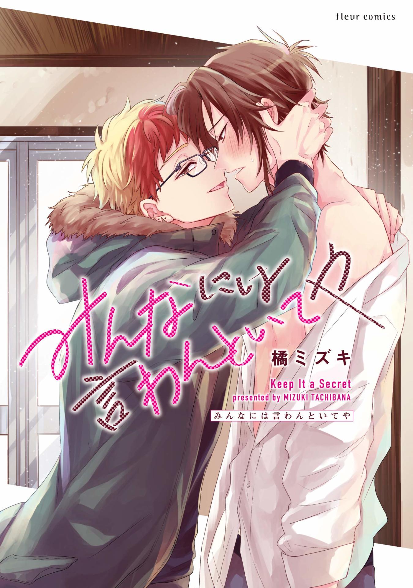 「みんなには言わんといてや」