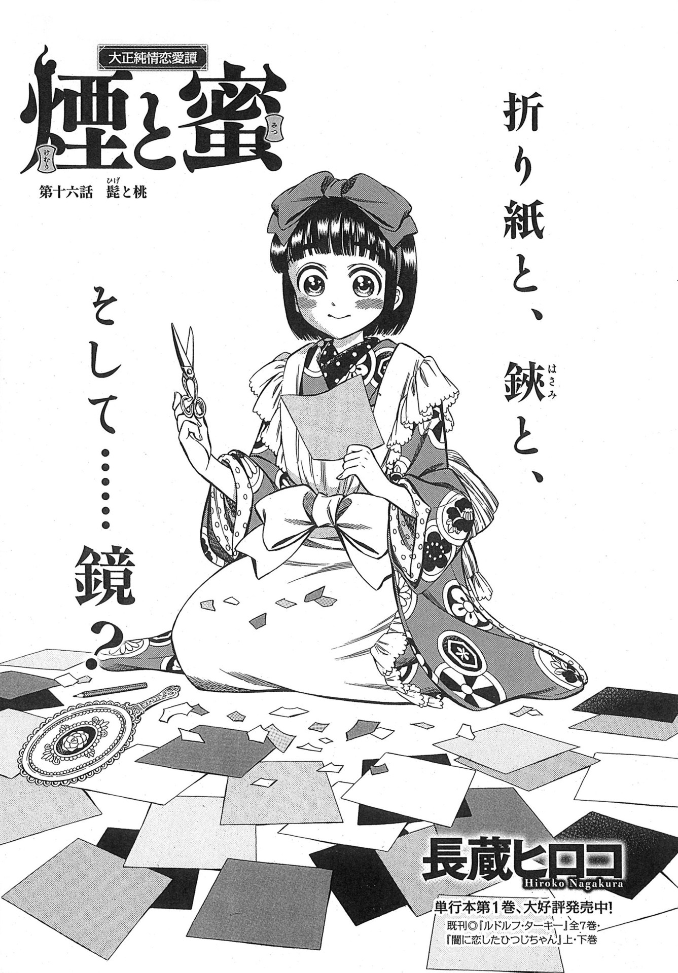 「煙と蜜」より。