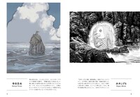 「みんなのアマビエ」より。