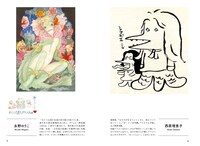 「みんなのアマビエ」より。