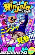 マンガ「ニンジャラ」の表紙。
