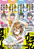 「タイムスリップオタガール」のポスター。