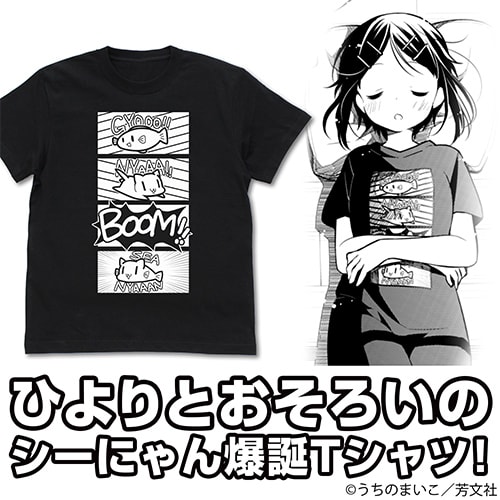 「シーにゃん 爆誕Tシャツ」