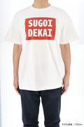 「SUGOI DEKAI Tシャツ」着用例