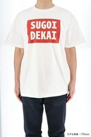 「SUGOI DEKAI Tシャツ」着用例