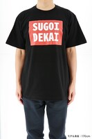 「SUGOI DEKAI Tシャツ」着用例