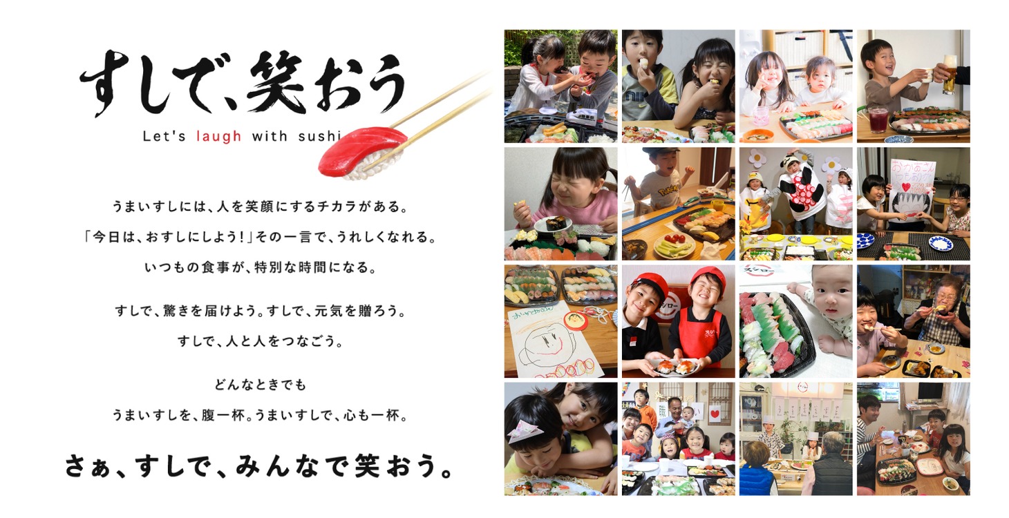 「スシロー創業祭」の告知画像。