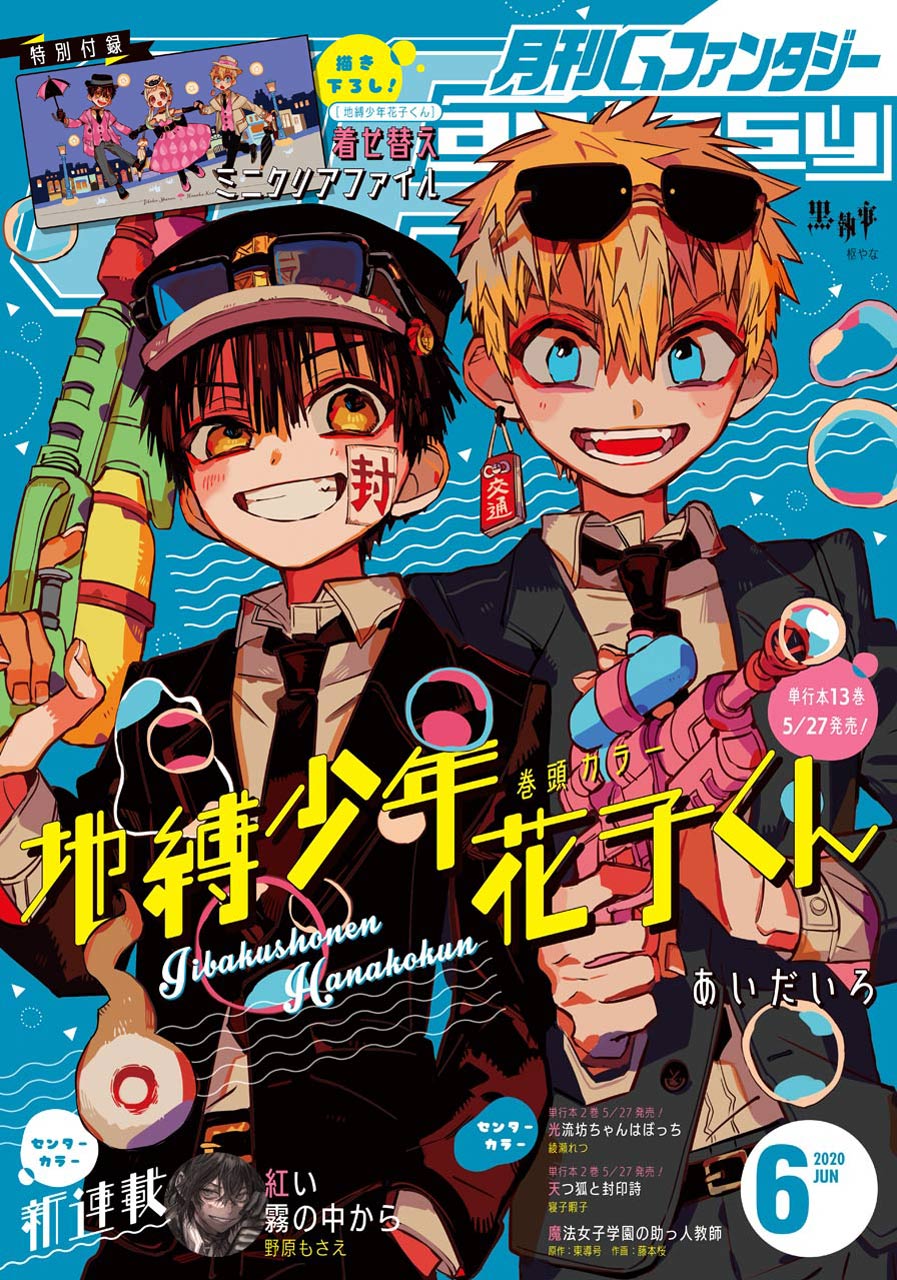 月刊Gファンタジー6月号