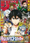 週刊少年ジャンプ24号