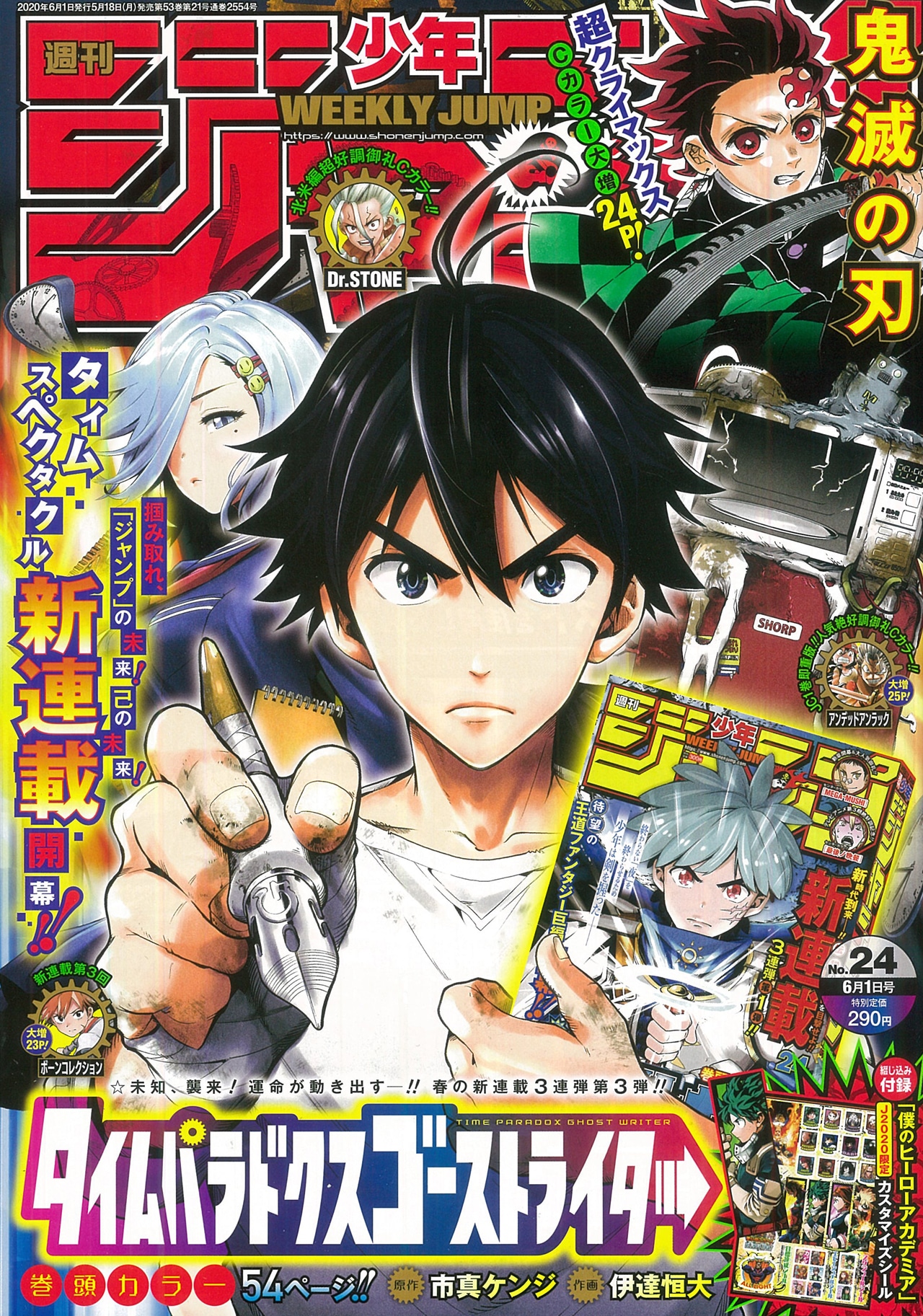 週刊少年ジャンプ24号