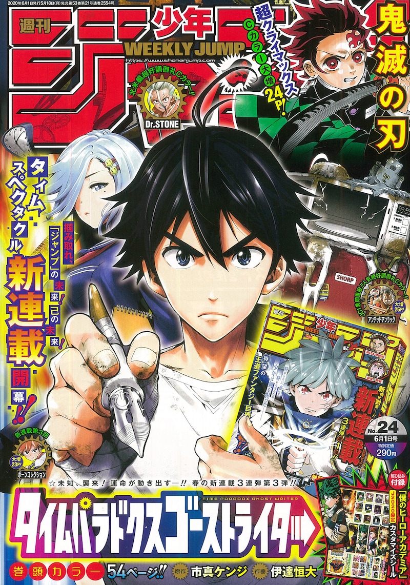 週刊少年ジャンプ24号