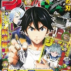 ある日届いたのは10年後の週刊少年ジャンプ、マンガ家志望者描く新連載