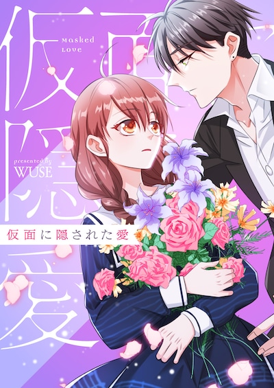 「仮面に隠された愛」ビジュアル