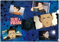 「炎炎ノ消防隊 クリアファイル」