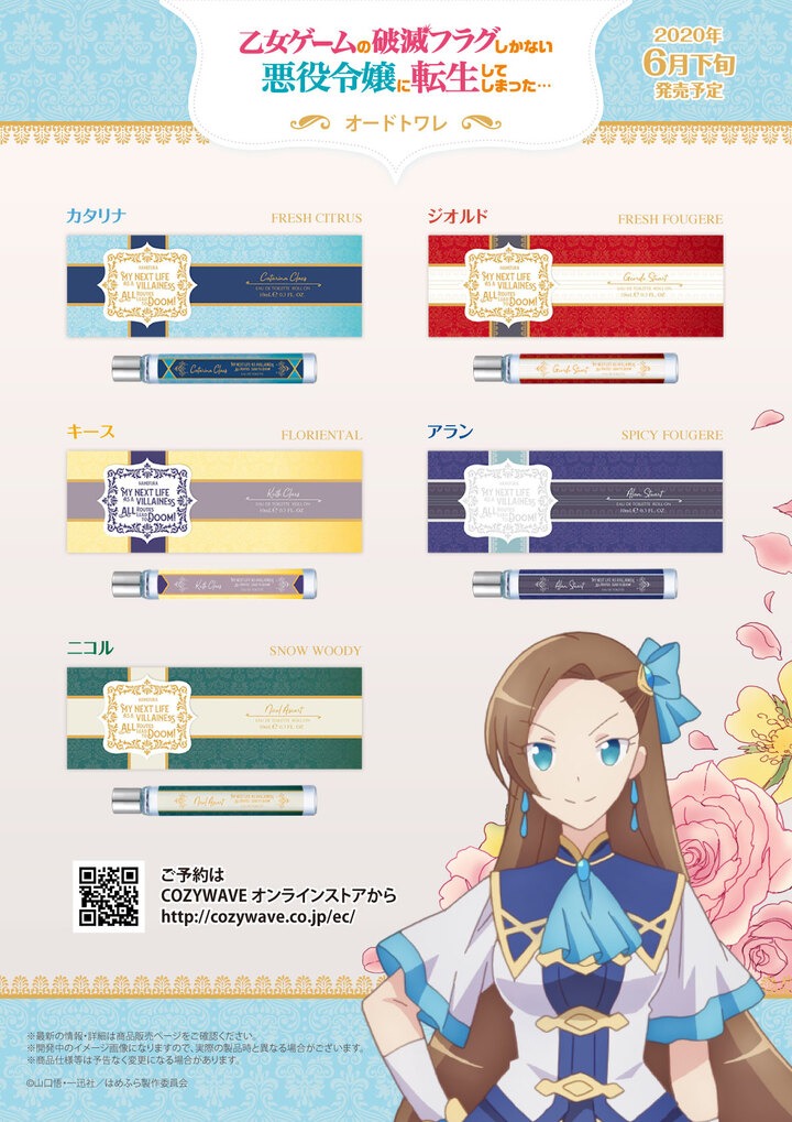 「はめふら オードトワレ」全5種。