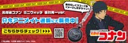 「名探偵コナン ミニウォッチ 赤井秀一ver.」のバナー。