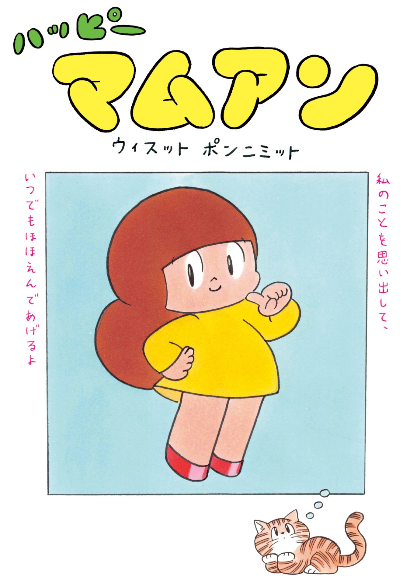 「ハッピーマムアン」