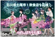 「君は放課後インソムニア×NANAO 未来チケット」のイメージ。