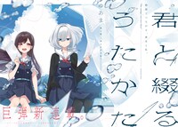 「君と綴るうたかた」の扉ページ。